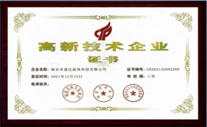 喜讯!热烈庆祝福安建达流体科技有限公司获得专精特新 “小巨人”企业称号